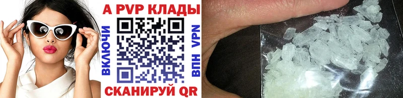 A PVP Crystall купить закладку Балашов